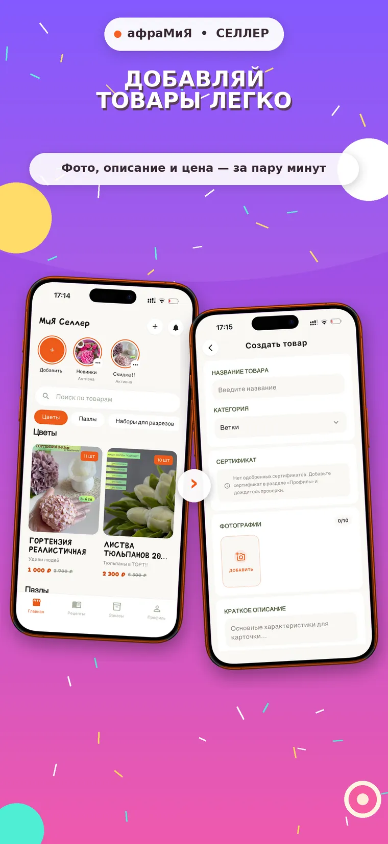Добавление товара с сертификатом