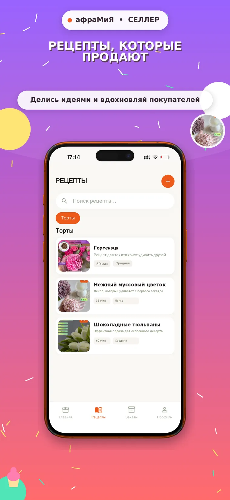 Рецепты продавца как канал продаж