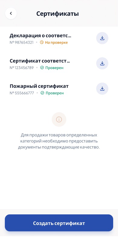 Сертификаты