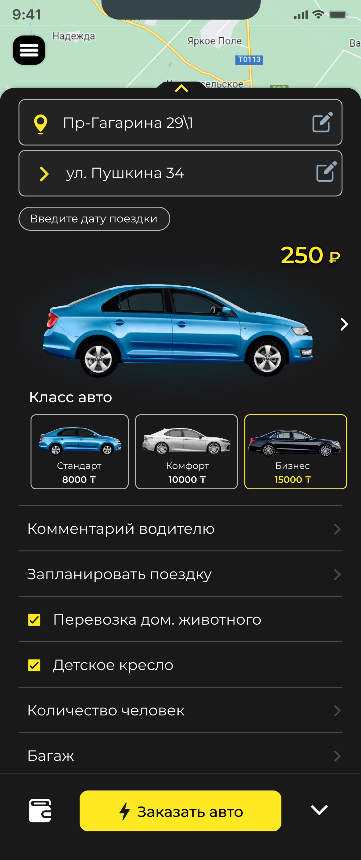 Заказ авто