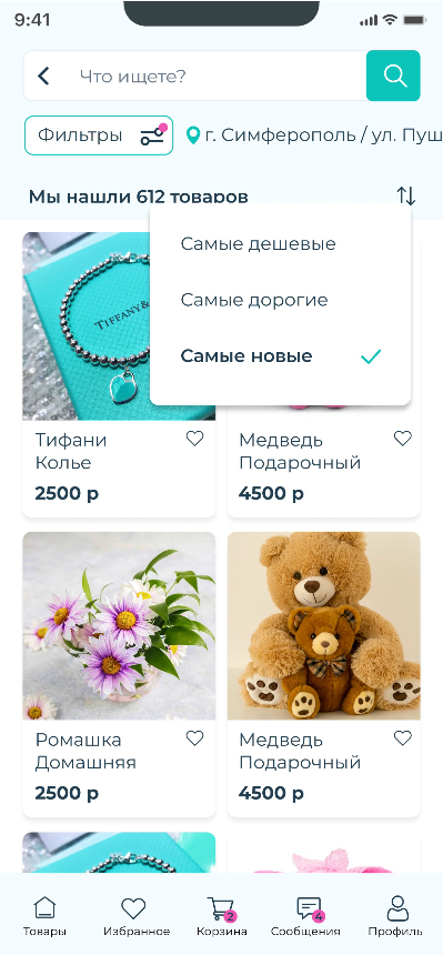 Поиск и фильтры